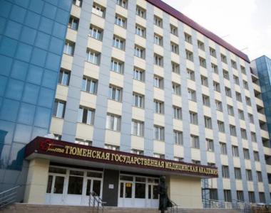 Тюменская государственная медицинская академия